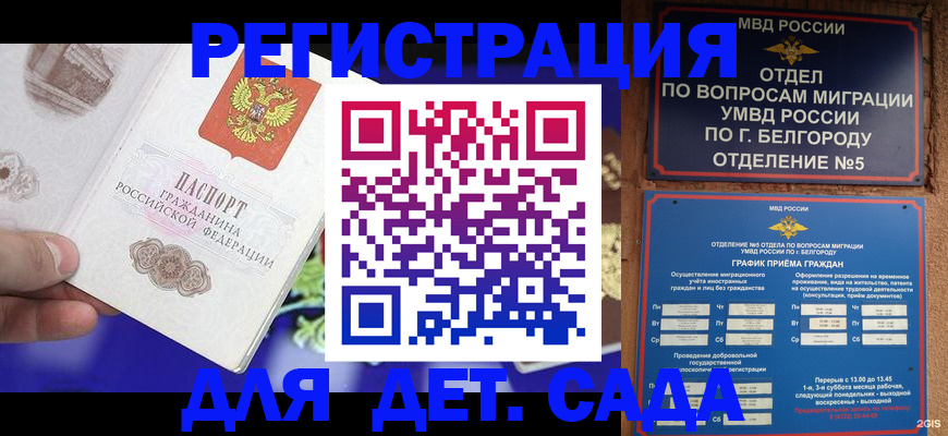 прописка ребенка в Усть-Илимске